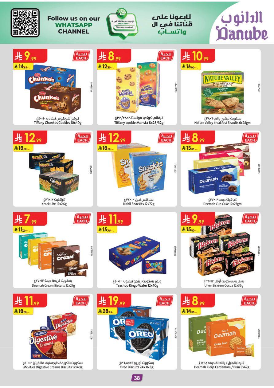 عروض الدانوب عروض تبوك 11-24 فبراير 2026 صفحة 41