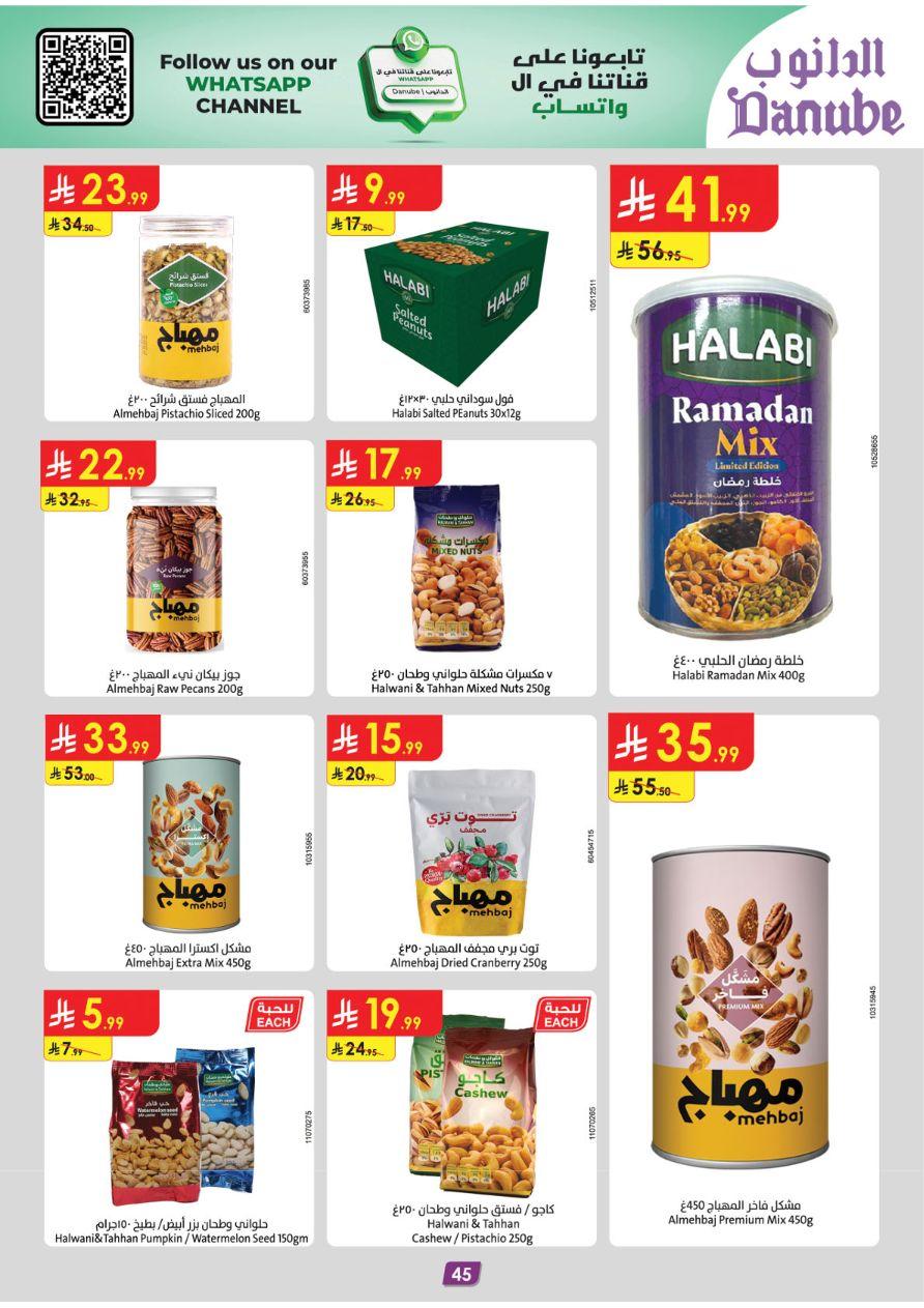 عروض الدانوب عروض تبوك 11-24 فبراير 2026 صفحة 48