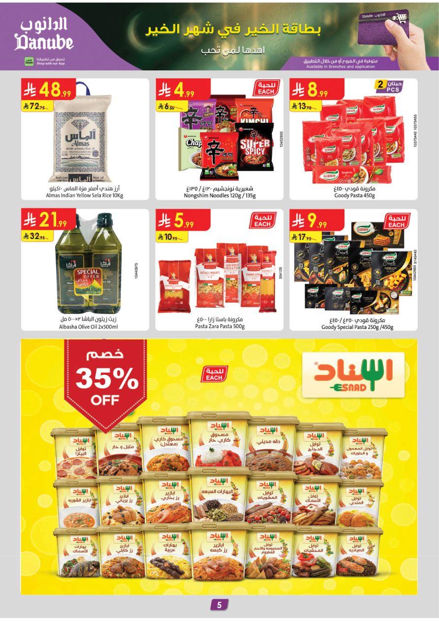 عروض الدانوب عروض تبوك 11-24 فبراير 2026 صفحة 5