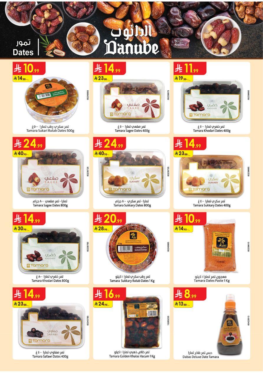 عروض الدانوب عروض تبوك 11-24 فبراير 2026 صفحة 51