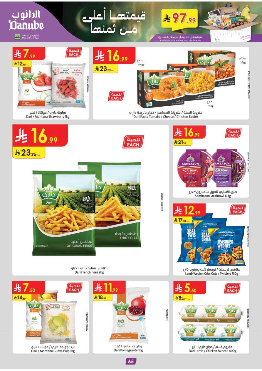 عروض الدانوب عروض تبوك 11-24 فبراير 2026 صفحة 72