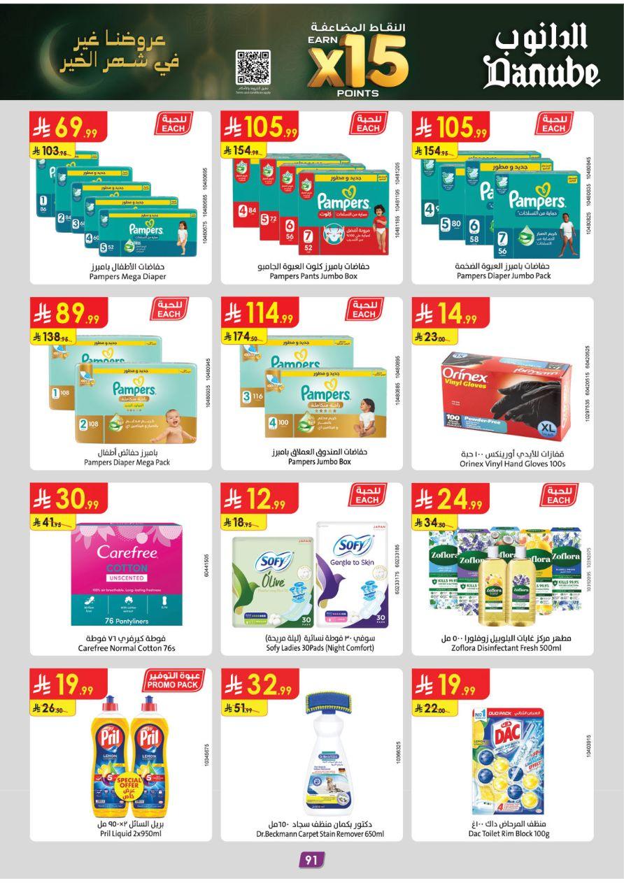 عروض الدانوب عروض تبوك 11-24 فبراير 2026 صفحة 99