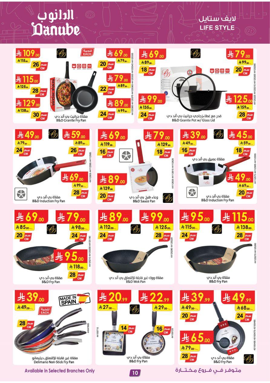 أقوى عروض الدانوب 11-24 فبراير 2026 صفحة 10