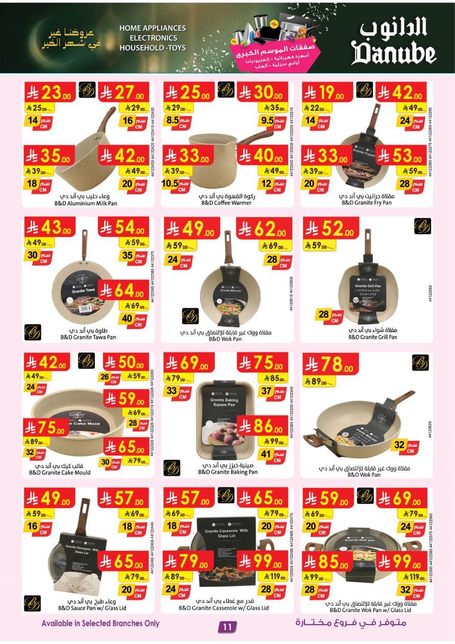 أقوى عروض الدانوب 11-24 فبراير 2026 صفحة 11