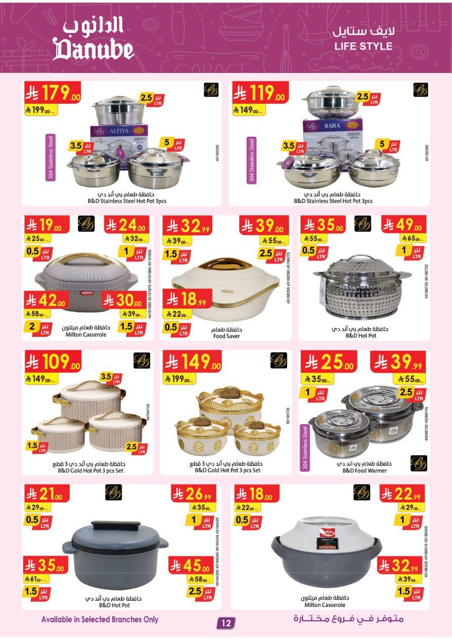 أقوى عروض الدانوب 11-24 فبراير 2026 صفحة 12