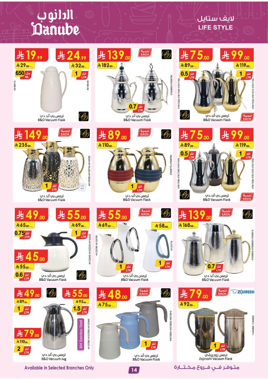 أقوى عروض الدانوب 11-24 فبراير 2026 صفحة 14