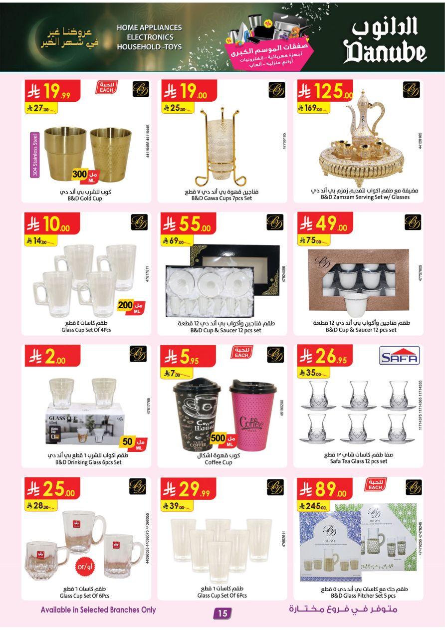 أقوى عروض الدانوب 11-24 فبراير 2026 صفحة 15