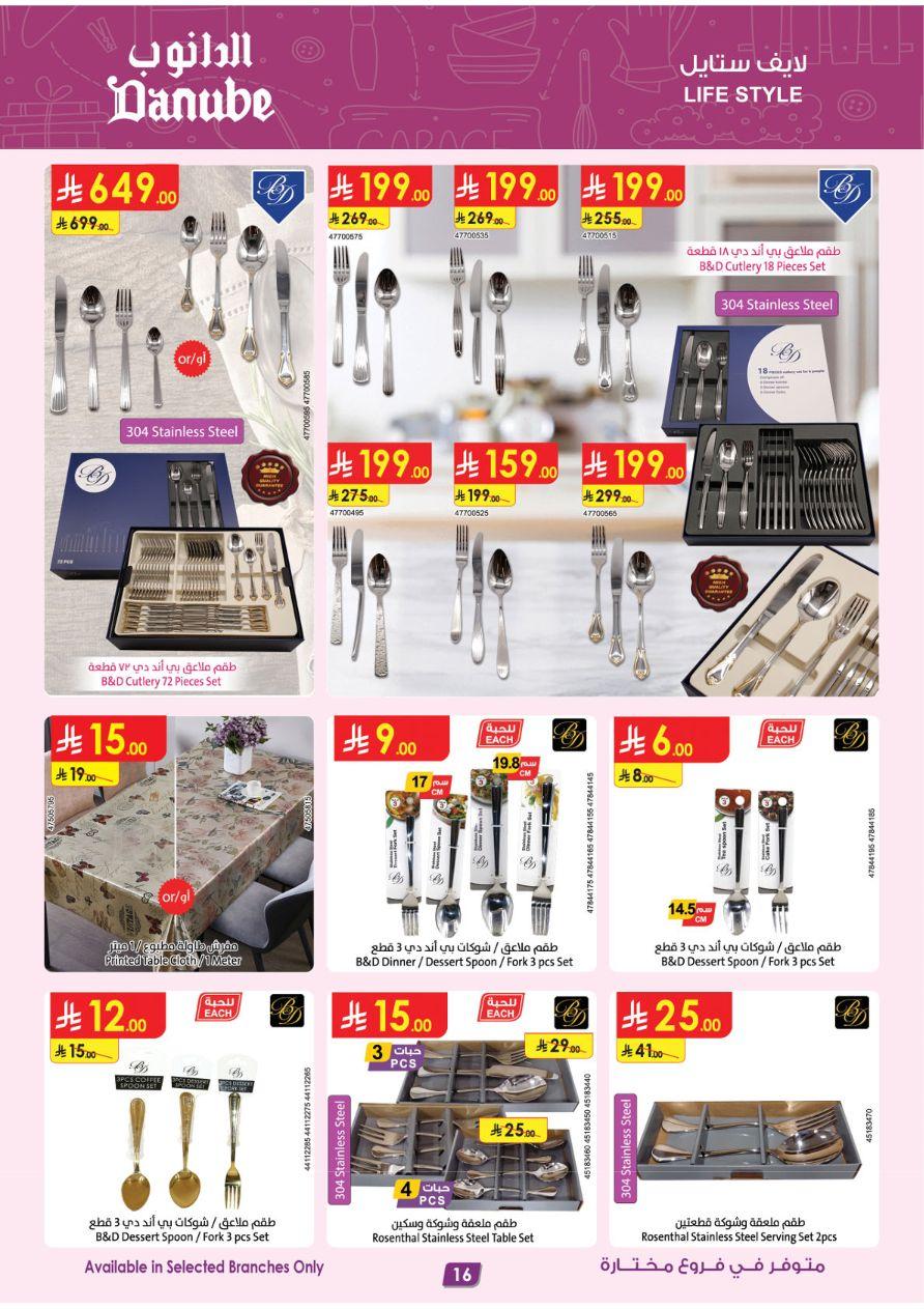 أقوى عروض الدانوب 11-24 فبراير 2026 صفحة 16