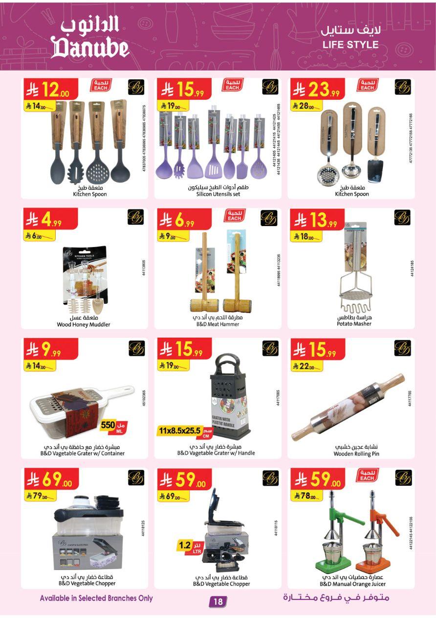 أقوى عروض الدانوب 11-24 فبراير 2026 صفحة 18