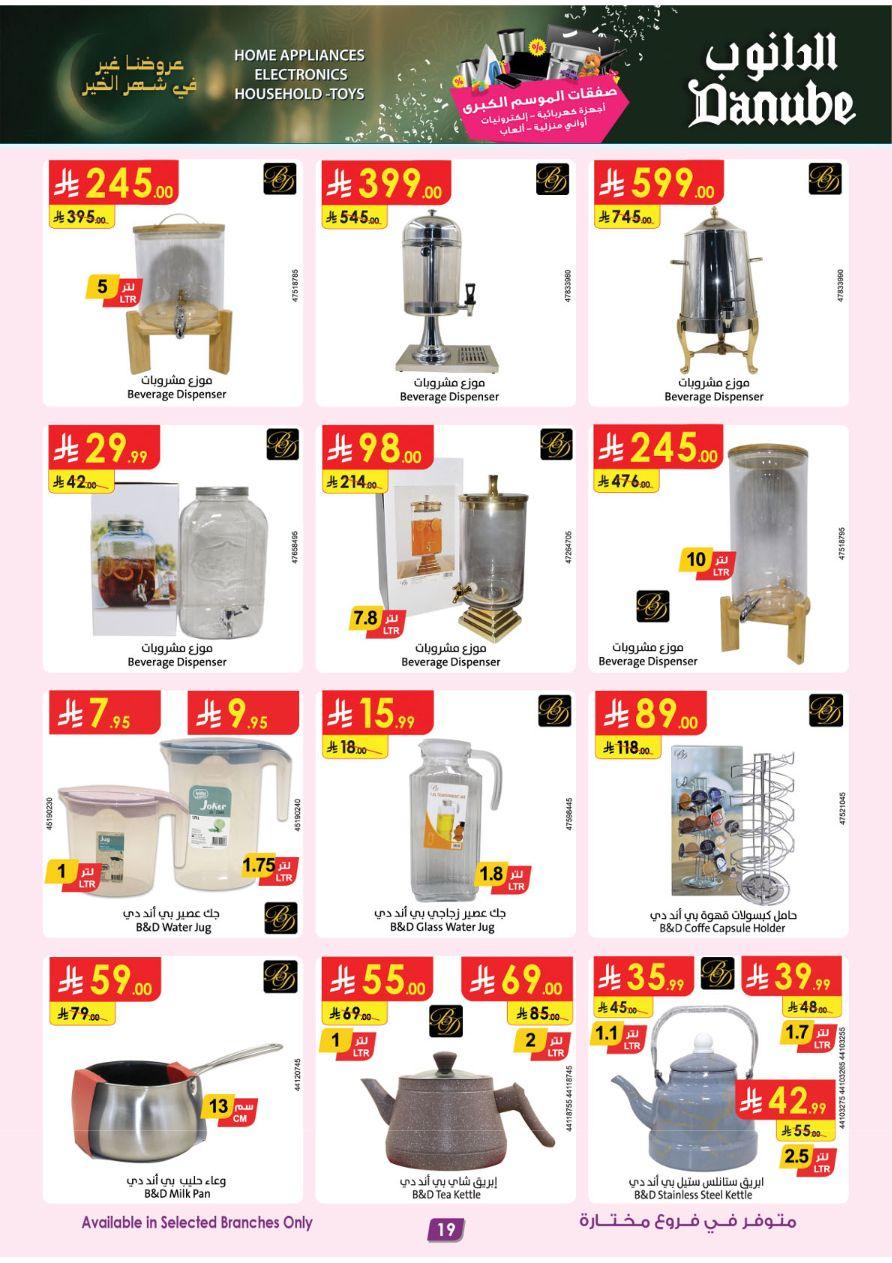 أقوى عروض الدانوب 11-24 فبراير 2026 صفحة 19