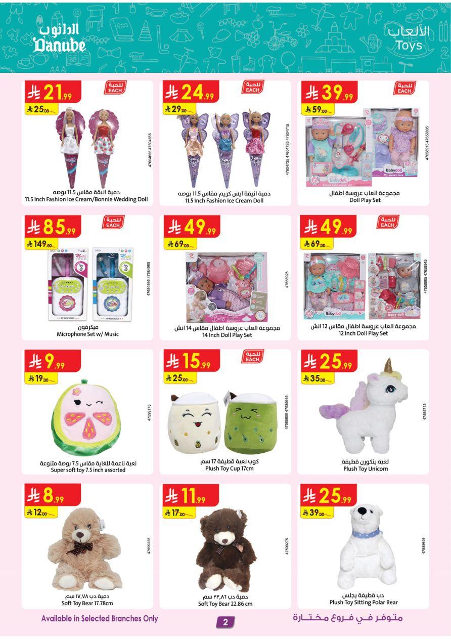 أقوى عروض الدانوب 11-24 فبراير 2026 صفحة 2