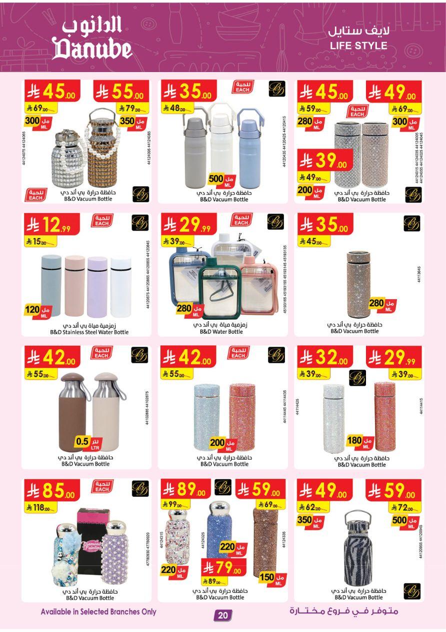 أقوى عروض الدانوب 11-24 فبراير 2026 صفحة 20