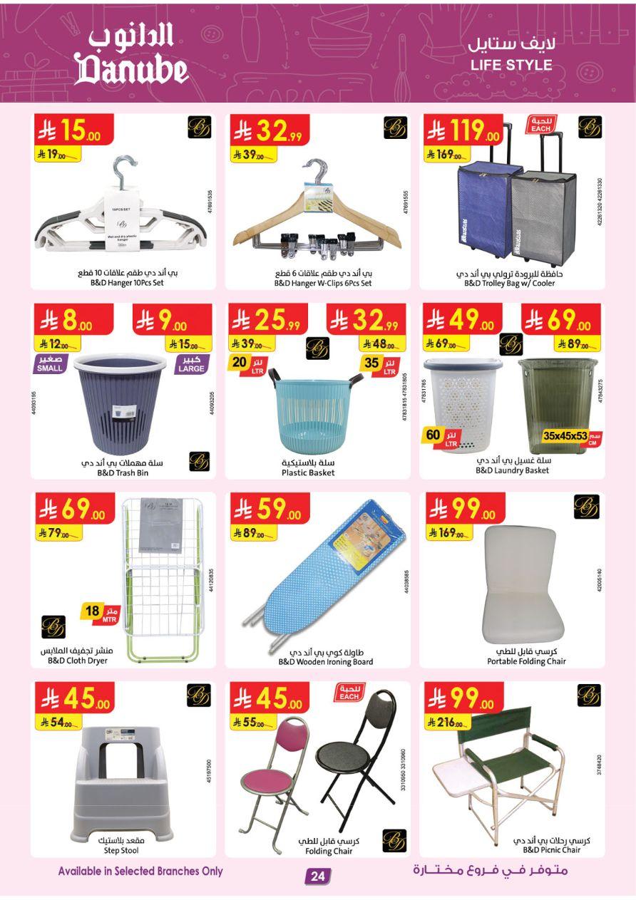 أقوى عروض الدانوب 11-24 فبراير 2026 صفحة 24