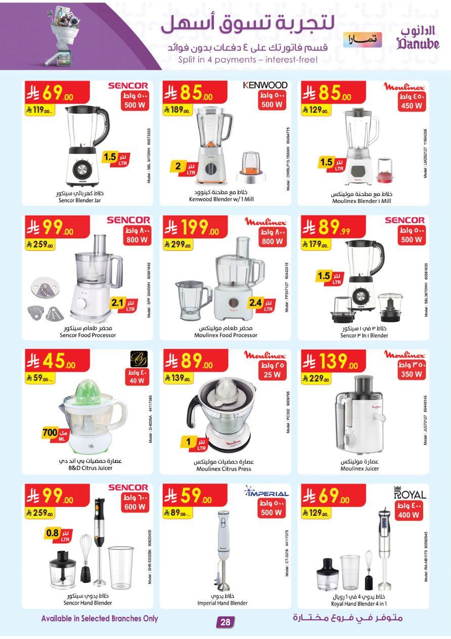 أقوى عروض الدانوب 11-24 فبراير 2026 صفحة 28