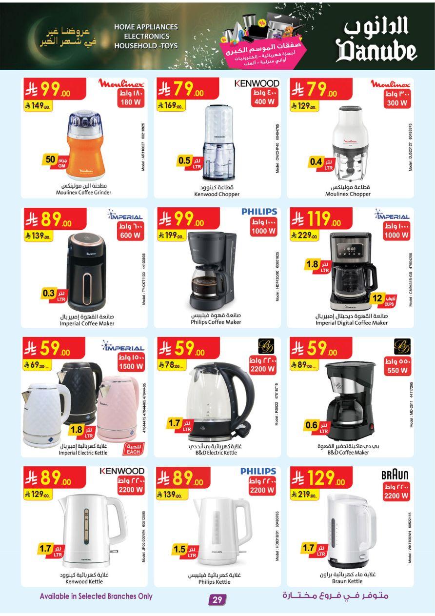 أقوى عروض الدانوب 11-24 فبراير 2026 صفحة 29