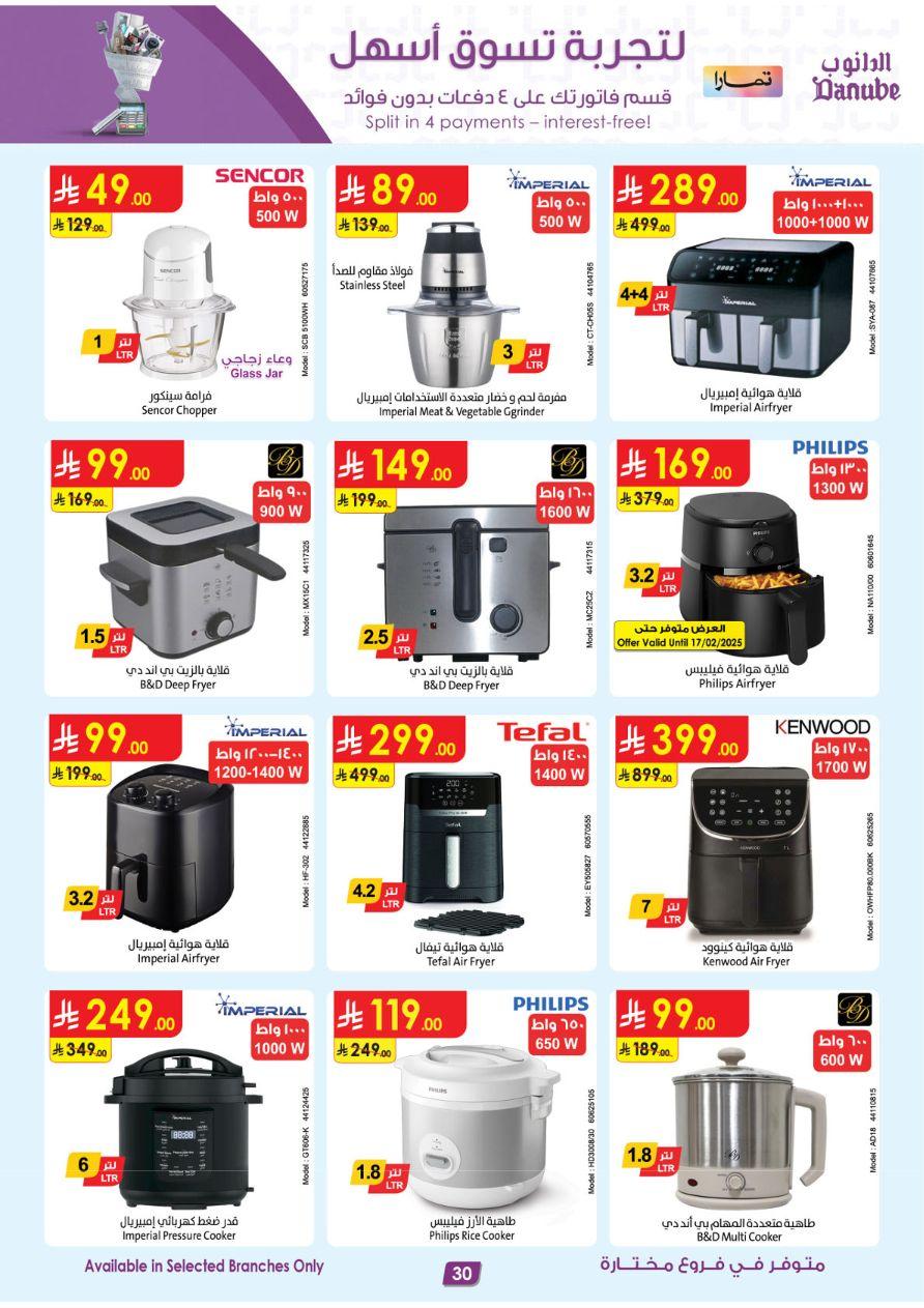 أقوى عروض الدانوب 11-24 فبراير 2026 صفحة 30
