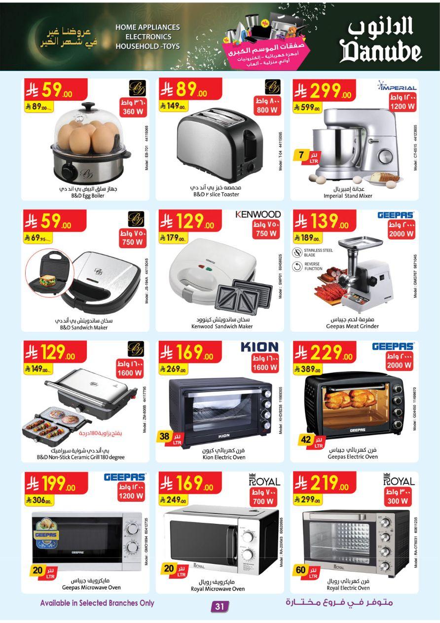 أقوى عروض الدانوب 11-24 فبراير 2026 صفحة 31