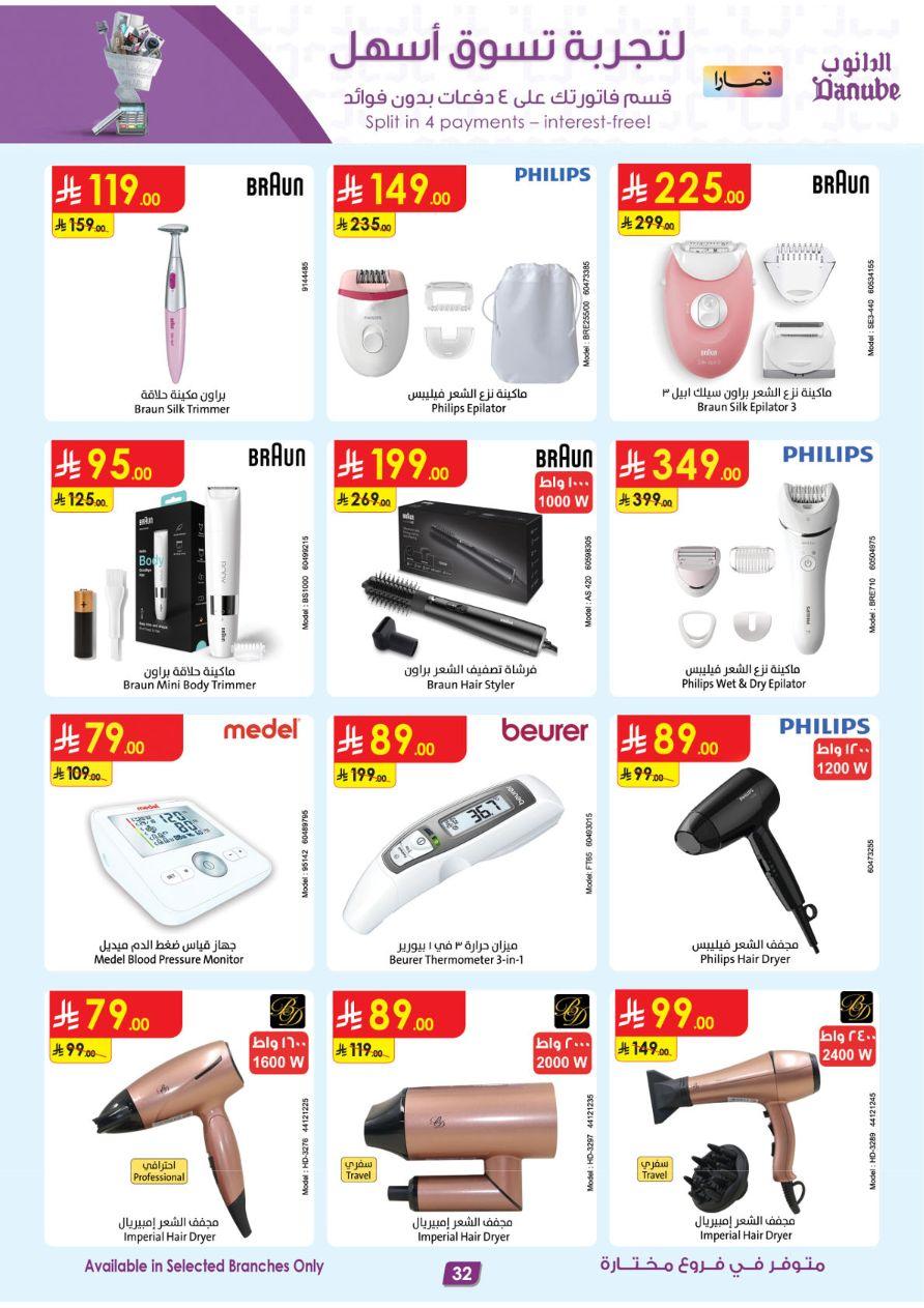 أقوى عروض الدانوب 11-24 فبراير 2026 صفحة 32