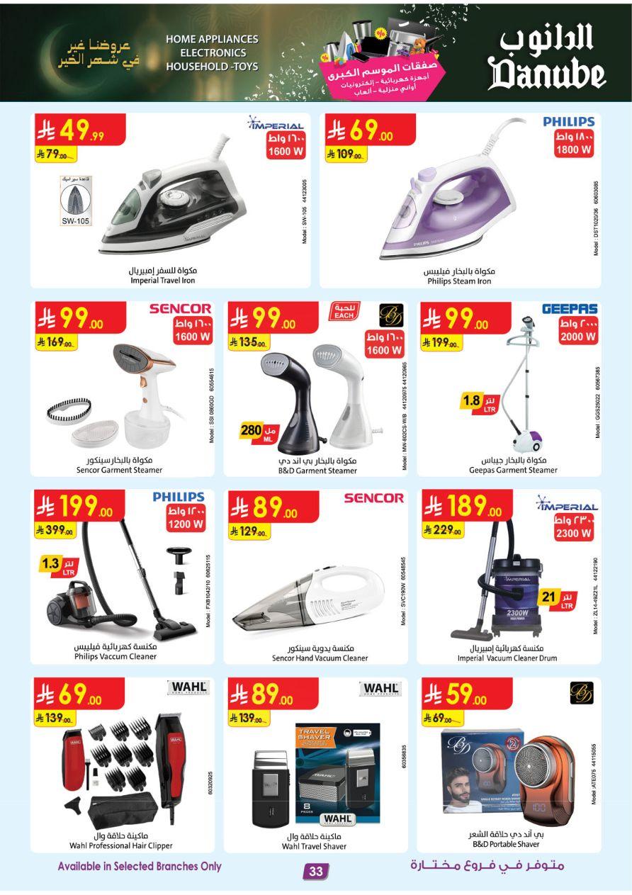 أقوى عروض الدانوب 11-24 فبراير 2026 صفحة 33