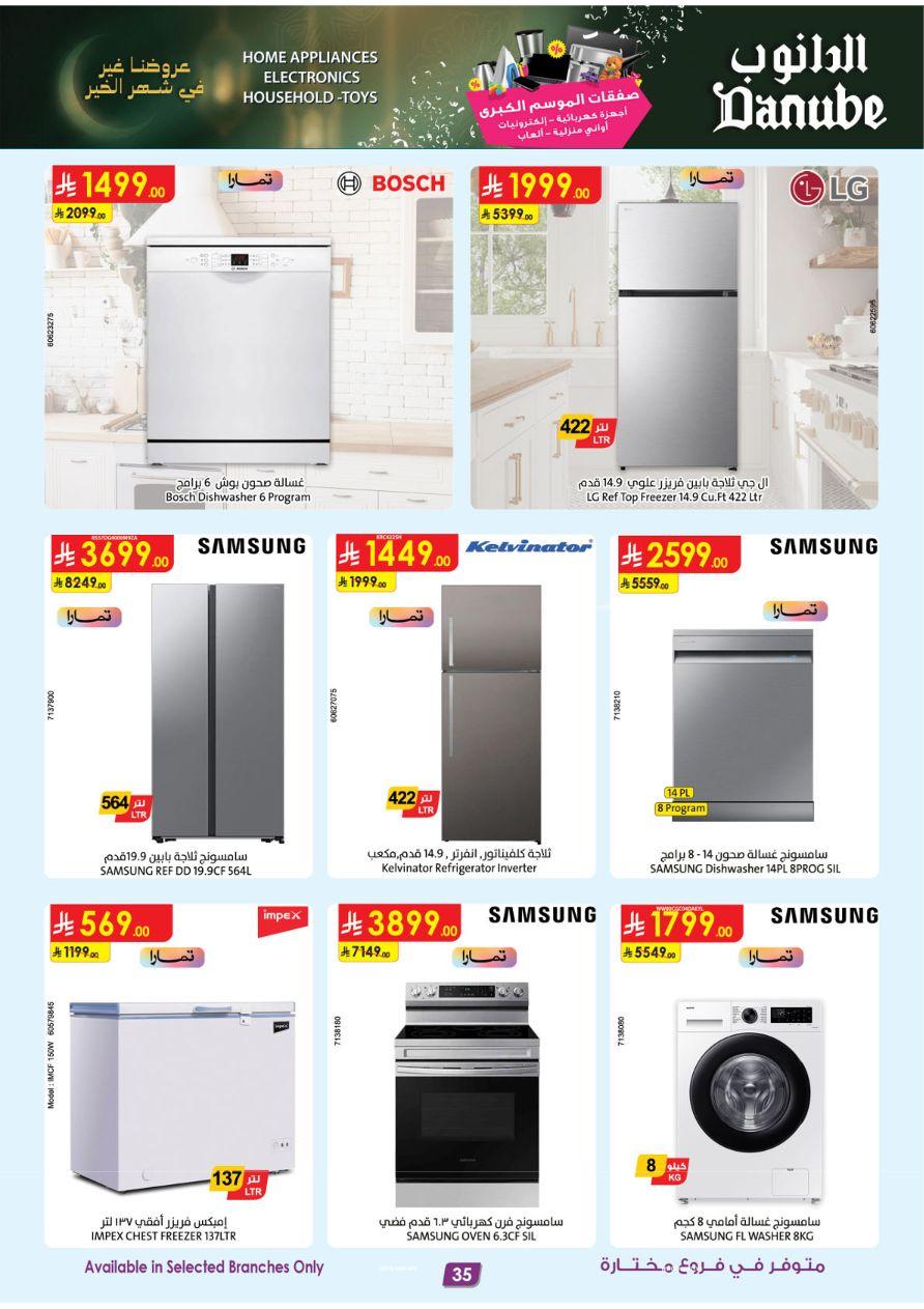 أقوى عروض الدانوب 11-24 فبراير 2026 صفحة 35