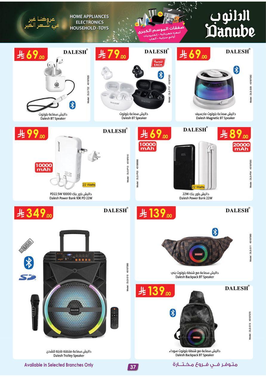 أقوى عروض الدانوب 11-24 فبراير 2026 صفحة 37