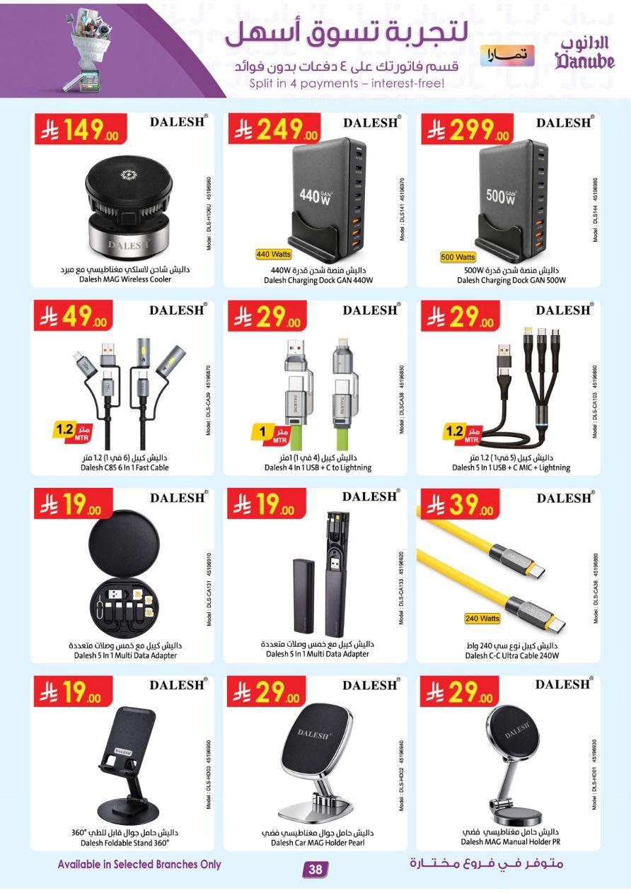 أقوى عروض الدانوب 11-24 فبراير 2026 صفحة 38