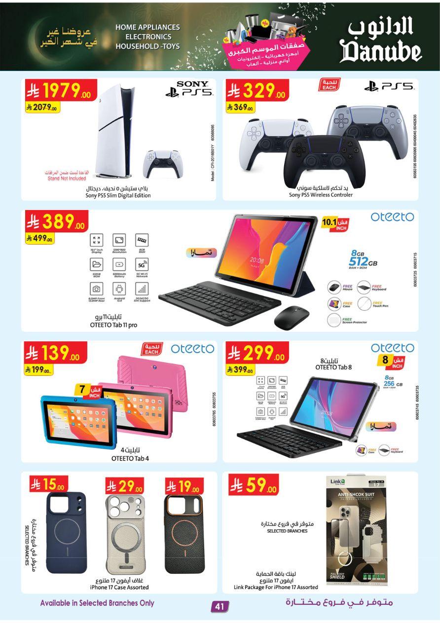 أقوى عروض الدانوب 11-24 فبراير 2026 صفحة 41