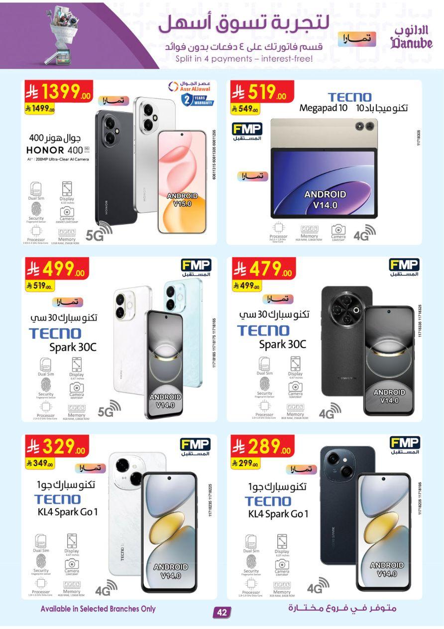 أقوى عروض الدانوب 11-24 فبراير 2026 صفحة 42