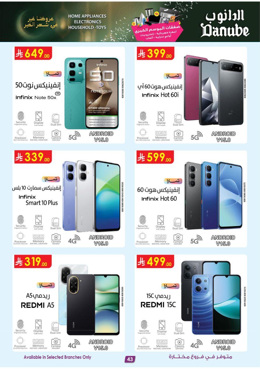 أقوى عروض الدانوب 11-24 فبراير 2026 صفحة 43
