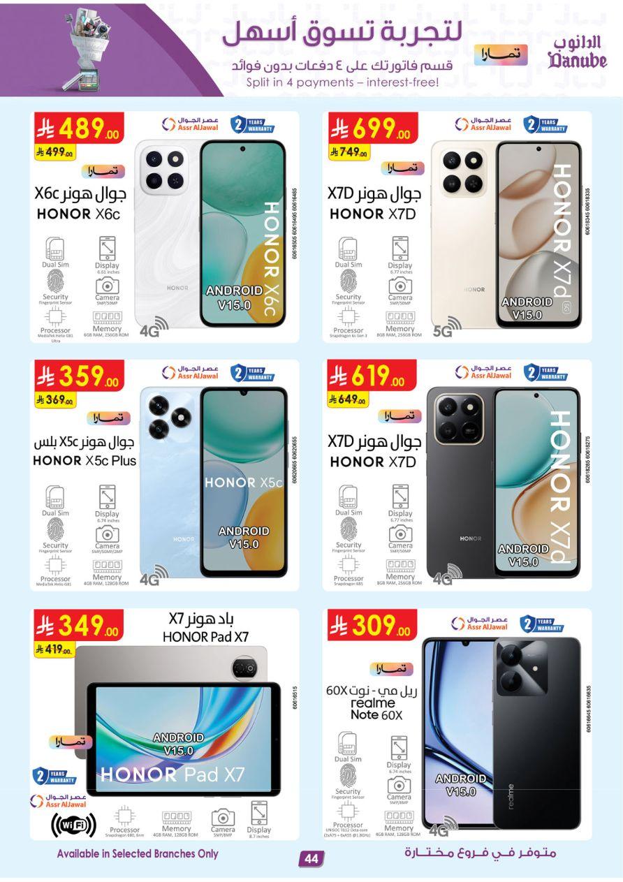 أقوى عروض الدانوب 11-24 فبراير 2026 صفحة 44