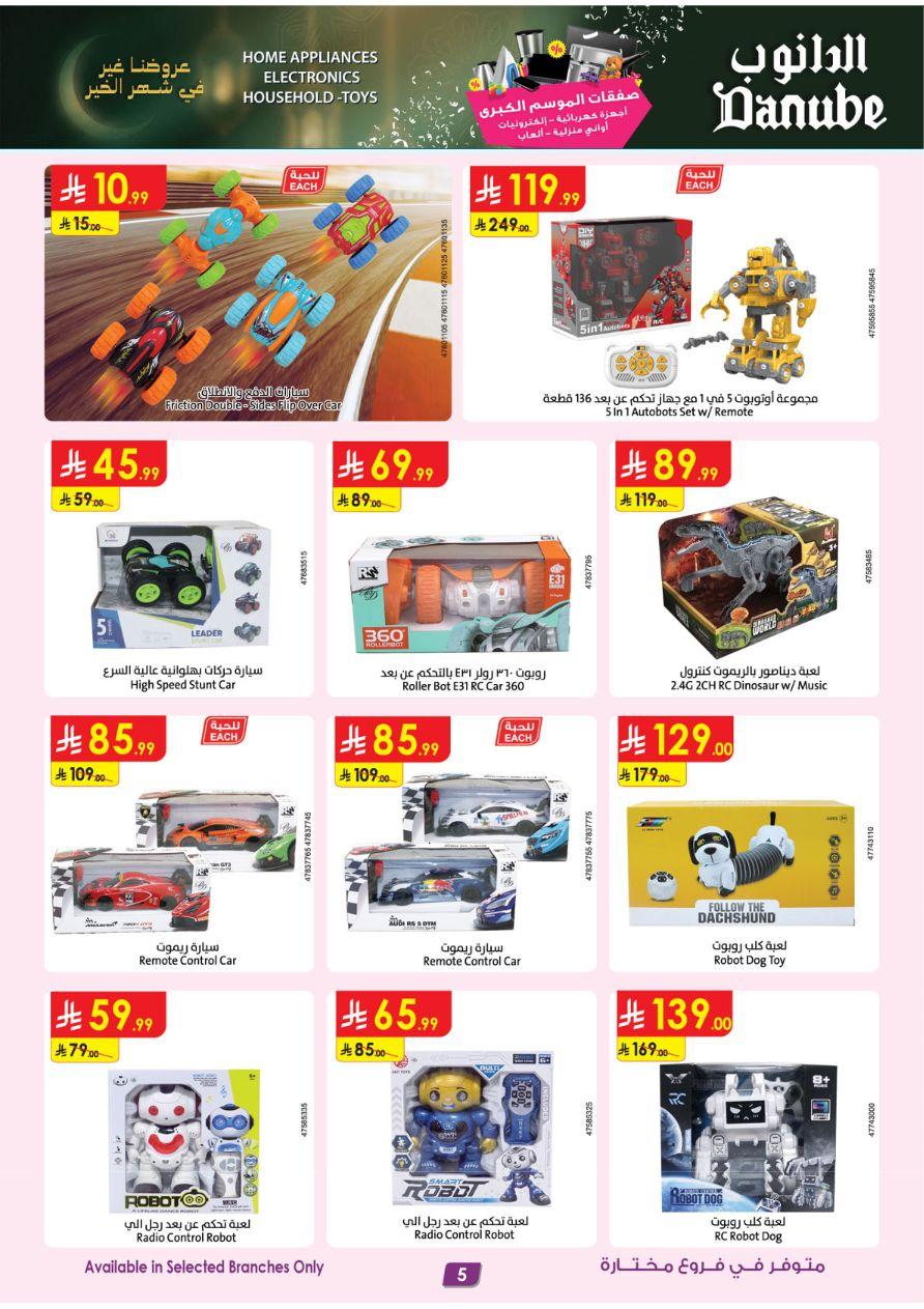 أقوى عروض الدانوب 11-24 فبراير 2026 صفحة 5