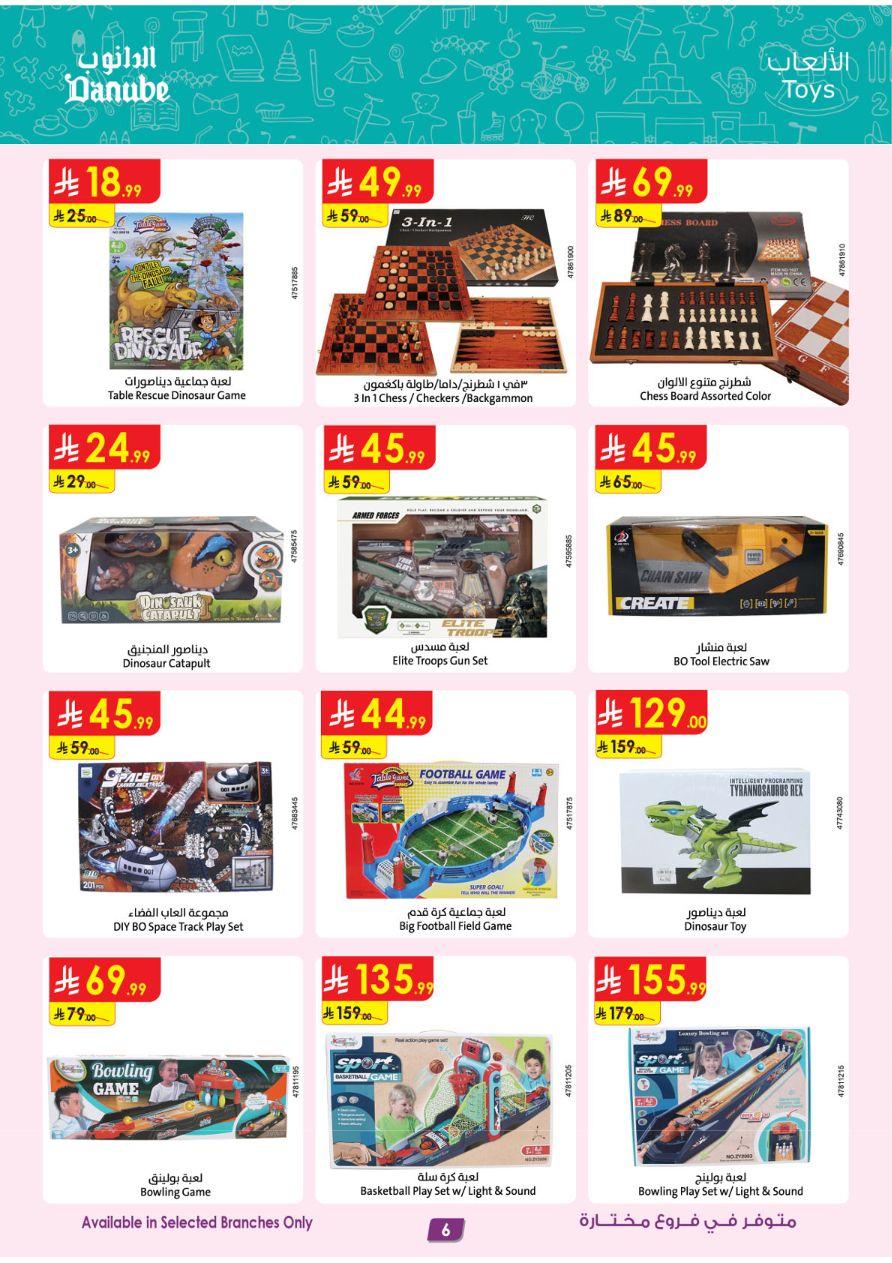 أقوى عروض الدانوب 11-24 فبراير 2026 صفحة 6