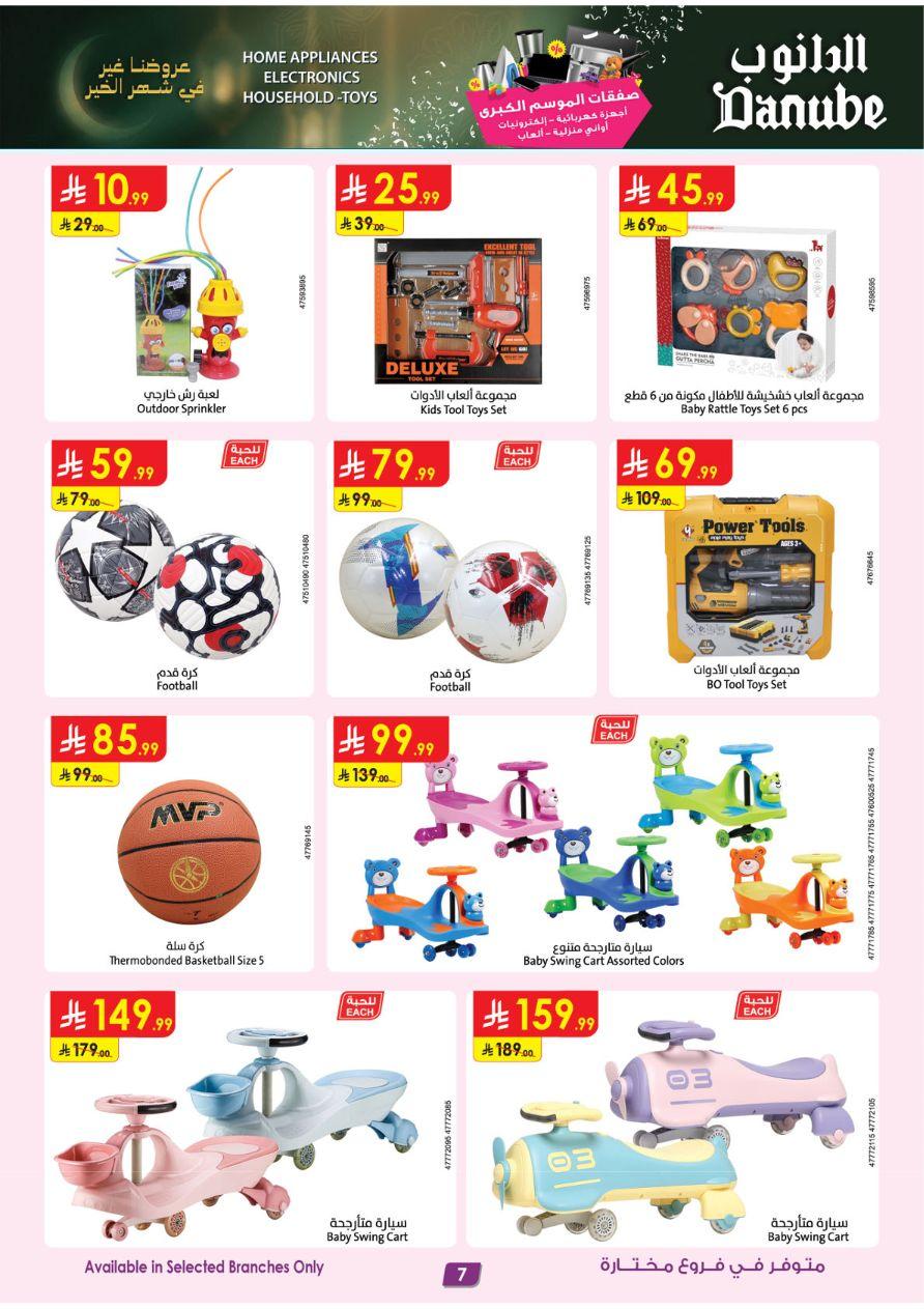 أقوى عروض الدانوب 11-24 فبراير 2026 صفحة 7