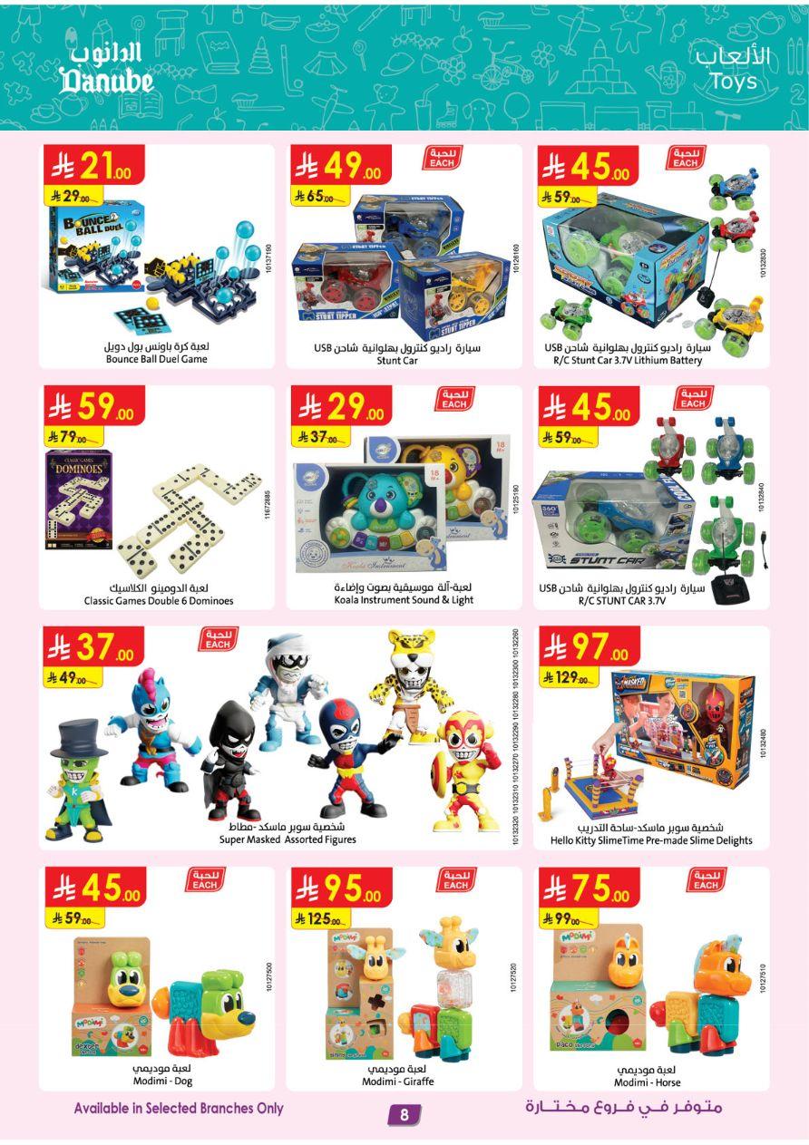 أقوى عروض الدانوب 11-24 فبراير 2026 صفحة 8