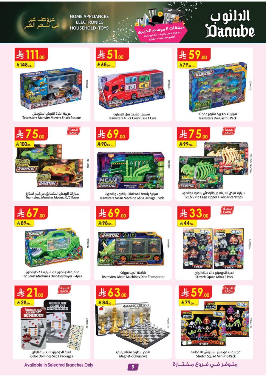 أقوى عروض الدانوب 11-24 فبراير 2026 صفحة 9