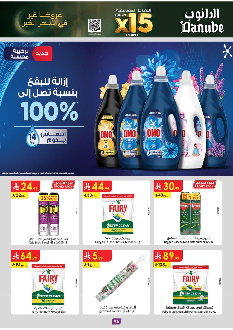 عروض الدانوب للمنطقة الغربية 11-24 فبراير 2-26 صفحة 104