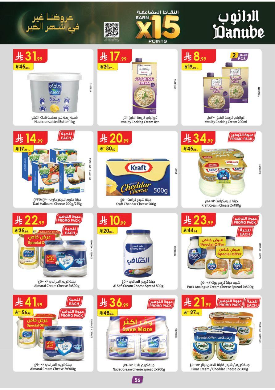 عروض الدانوب للمنطقة الغربية 11-24 فبراير 2-26 صفحة 63