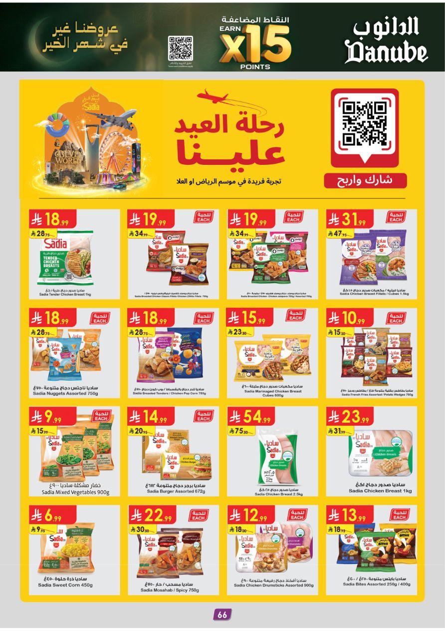 عروض الدانوب للمنطقة الغربية 11-24 فبراير 2-26 صفحة 73