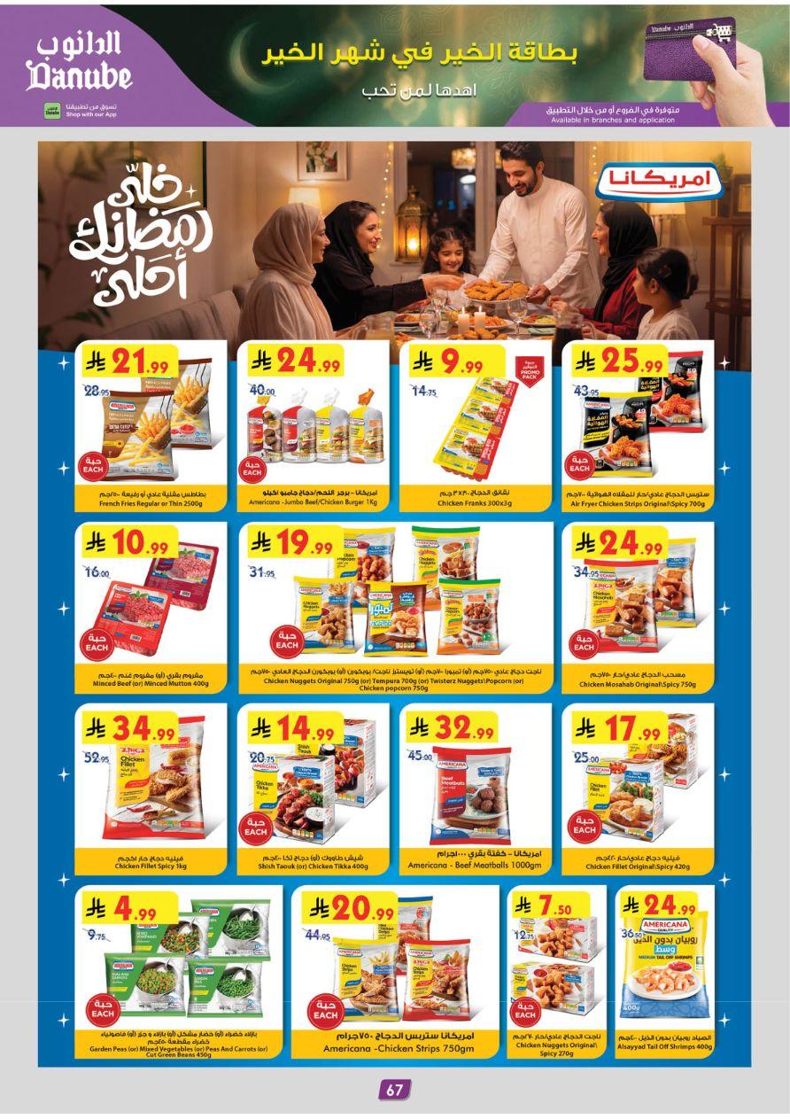 عروض الدانوب للمنطقة الغربية 11-24 فبراير 2-26 صفحة 74