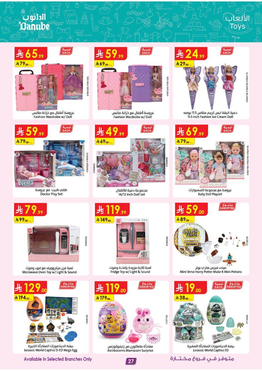 عروض الدانوب المنطقة الوسطى العروض الأسبوعية من 11 يناير حتى 17 يناير 2026 صفحة 27