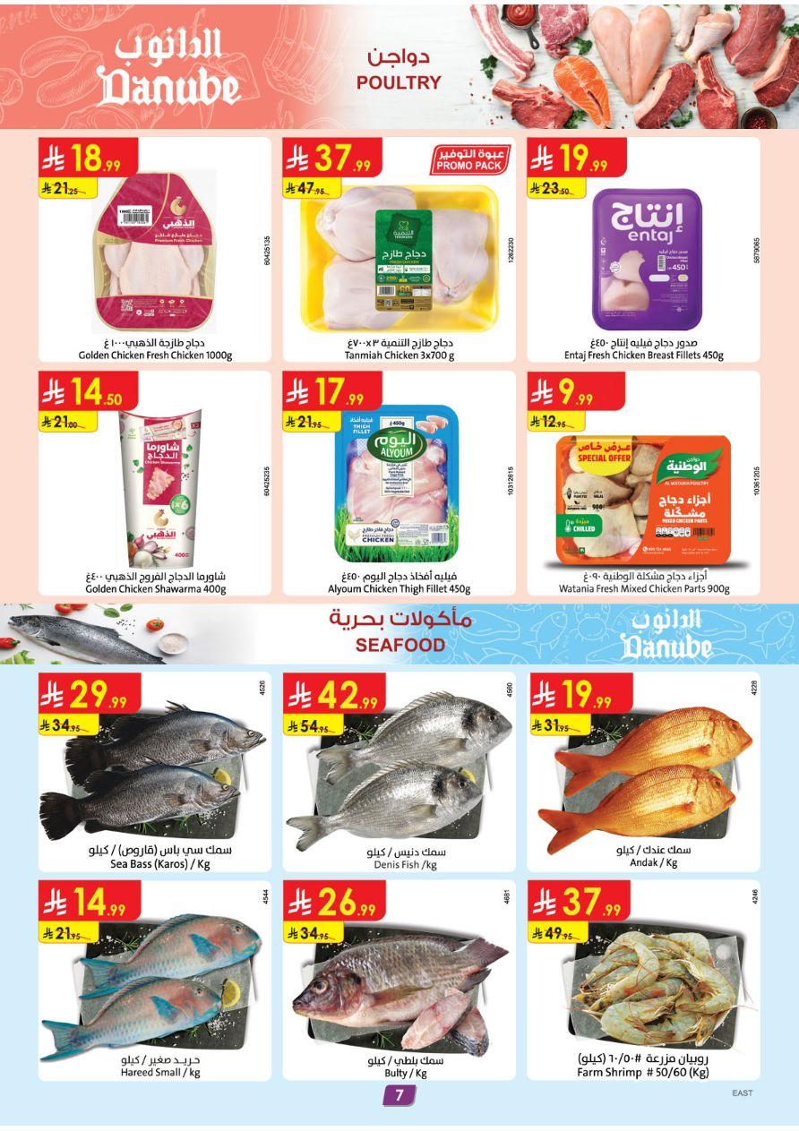 عروض الدانوب المنطقة الشرقية العروض الأسبوعية من 11 يناير حتى 17 يناير 2026 صفحة 7