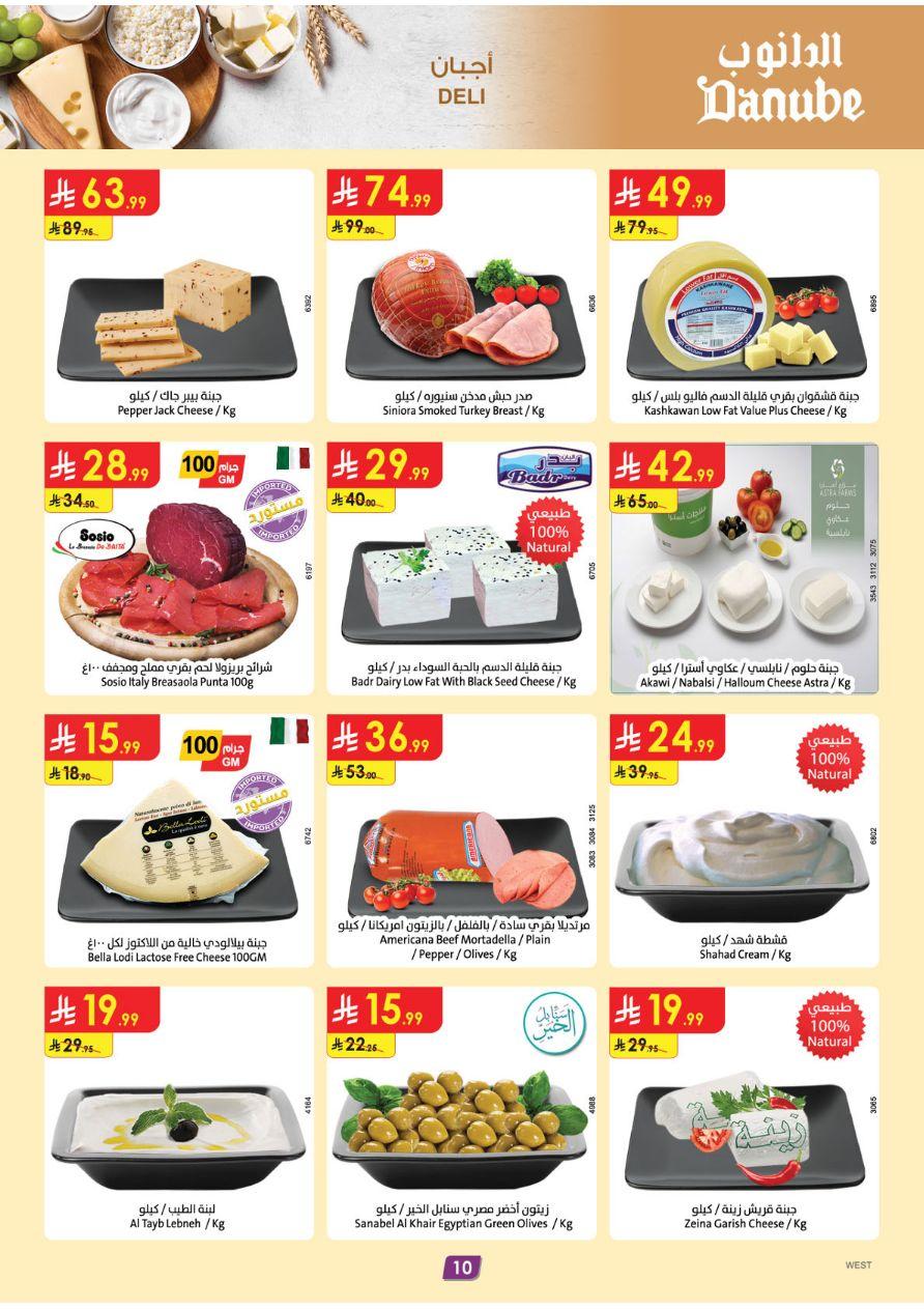 عروض الدانوب المنطقة الغربية العروض الأسبوعية من 11 يناير حتى 17 يناير 2026 صفحة 10