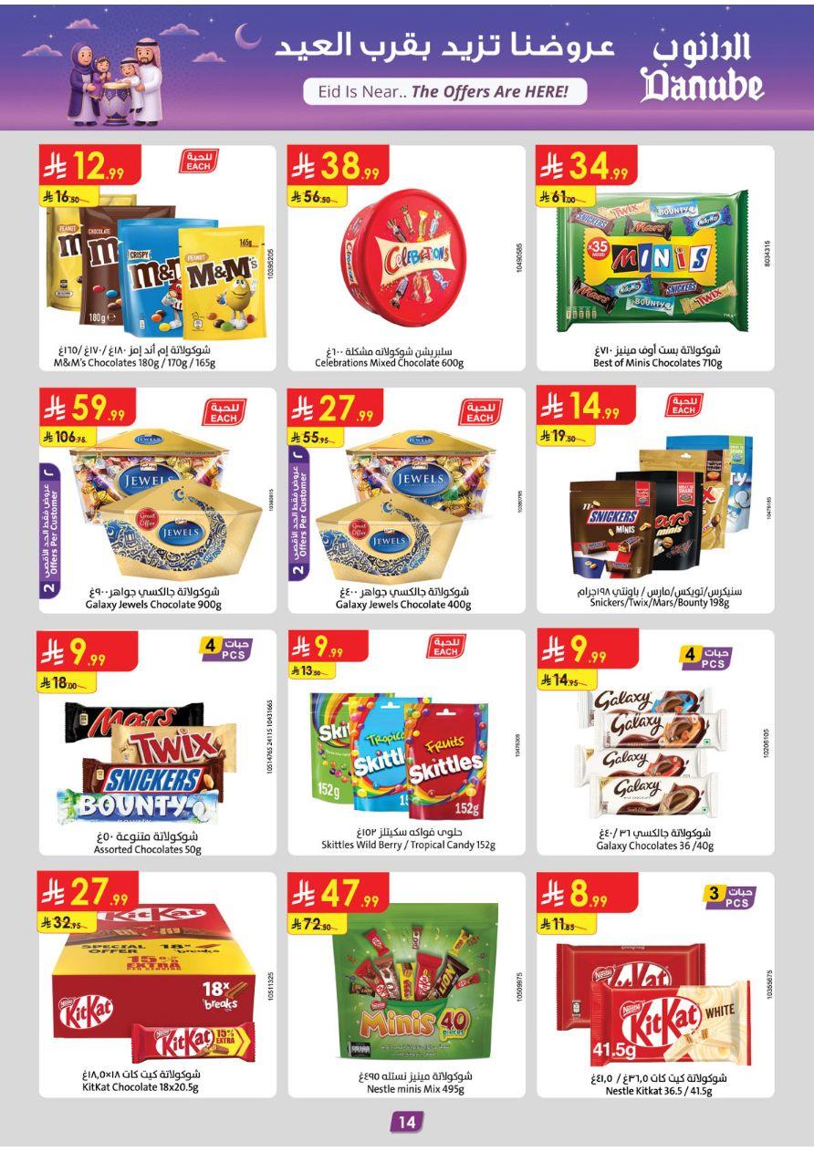 عروض الدانوب المنطقة الغربية العروض الأسبوعية من 11 يناير حتى 17 يناير 2026 صفحة 14