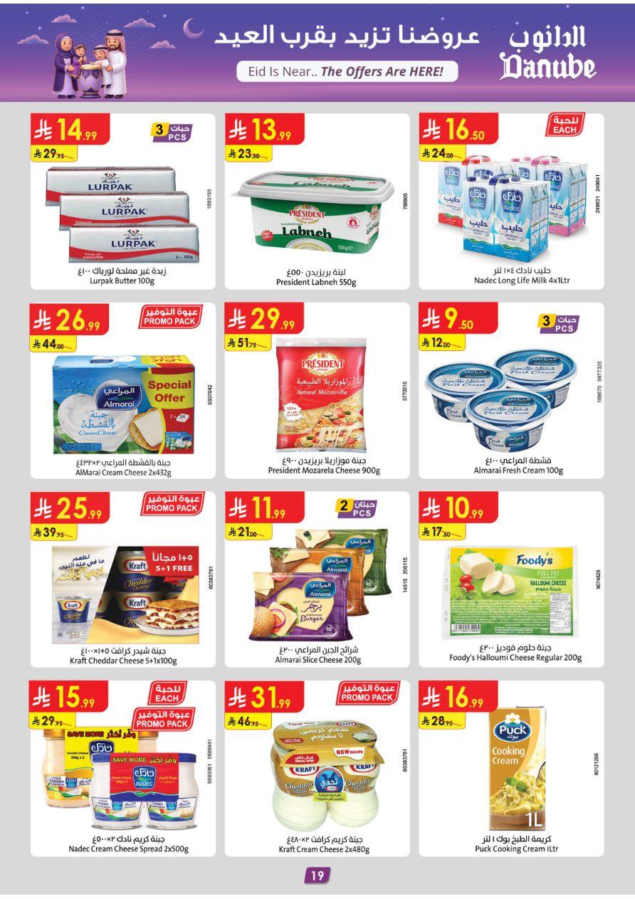 عروض الدانوب المنطقة الغربية العروض الأسبوعية من 11 يناير حتى 17 يناير 2026 صفحة 19