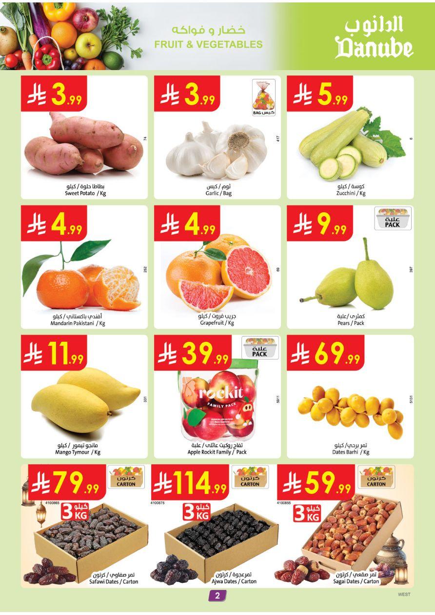 عروض الدانوب المنطقة الغربية العروض الأسبوعية من 11 يناير حتى 17 يناير 2026 صفحة 2