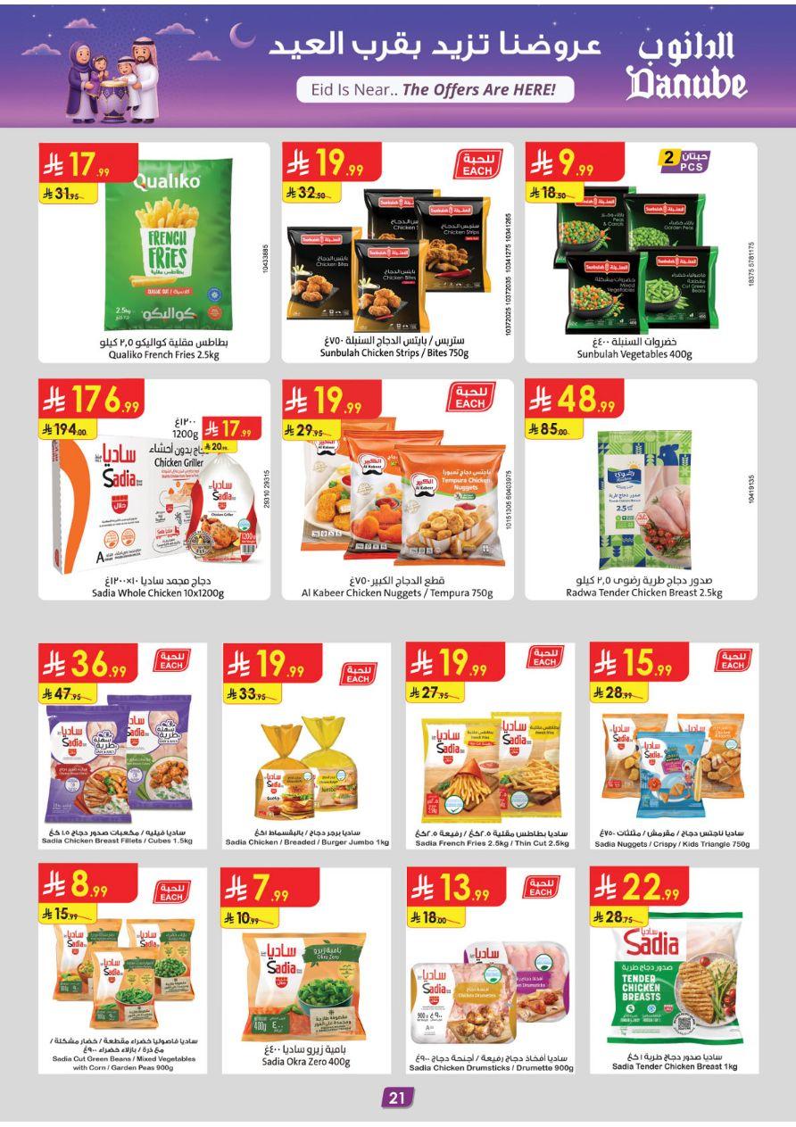عروض الدانوب المنطقة الغربية العروض الأسبوعية من 11 يناير حتى 17 يناير 2026 صفحة 21
