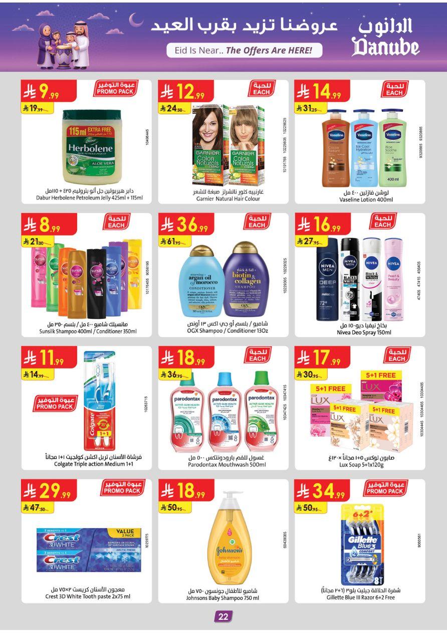 عروض الدانوب المنطقة الغربية العروض الأسبوعية من 11 يناير حتى 17 يناير 2026 صفحة 22