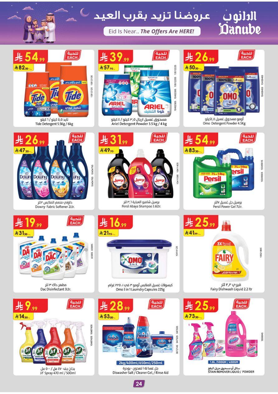 عروض الدانوب المنطقة الغربية العروض الأسبوعية من 11 يناير حتى 17 يناير 2026 صفحة 24