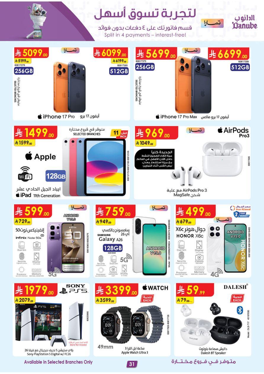 عروض الدانوب المنطقة الغربية العروض الأسبوعية من 11 يناير حتى 17 يناير 2026 صفحة 31