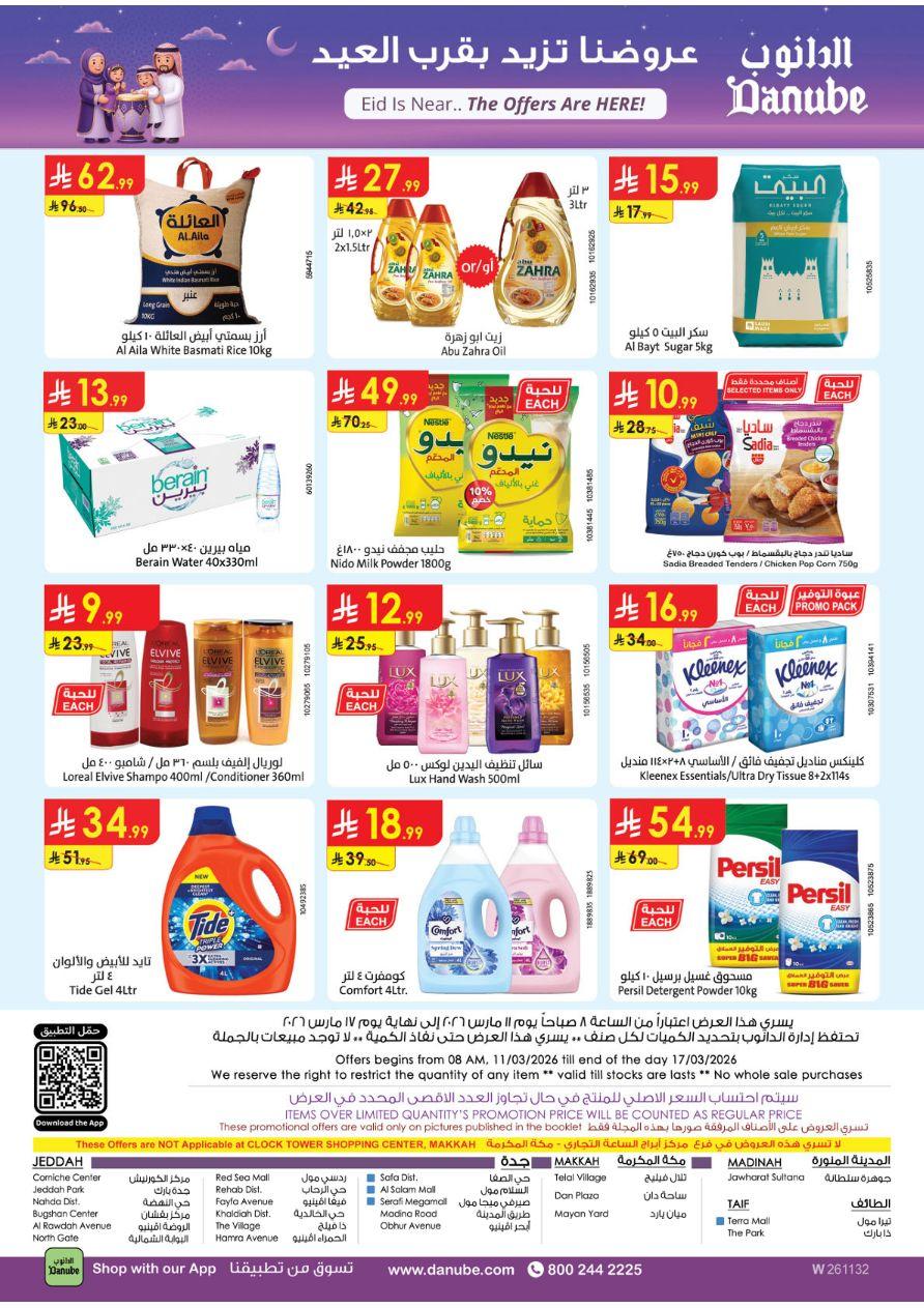 عروض الدانوب المنطقة الغربية العروض الأسبوعية من 11 يناير حتى 17 يناير 2026 صفحة 32